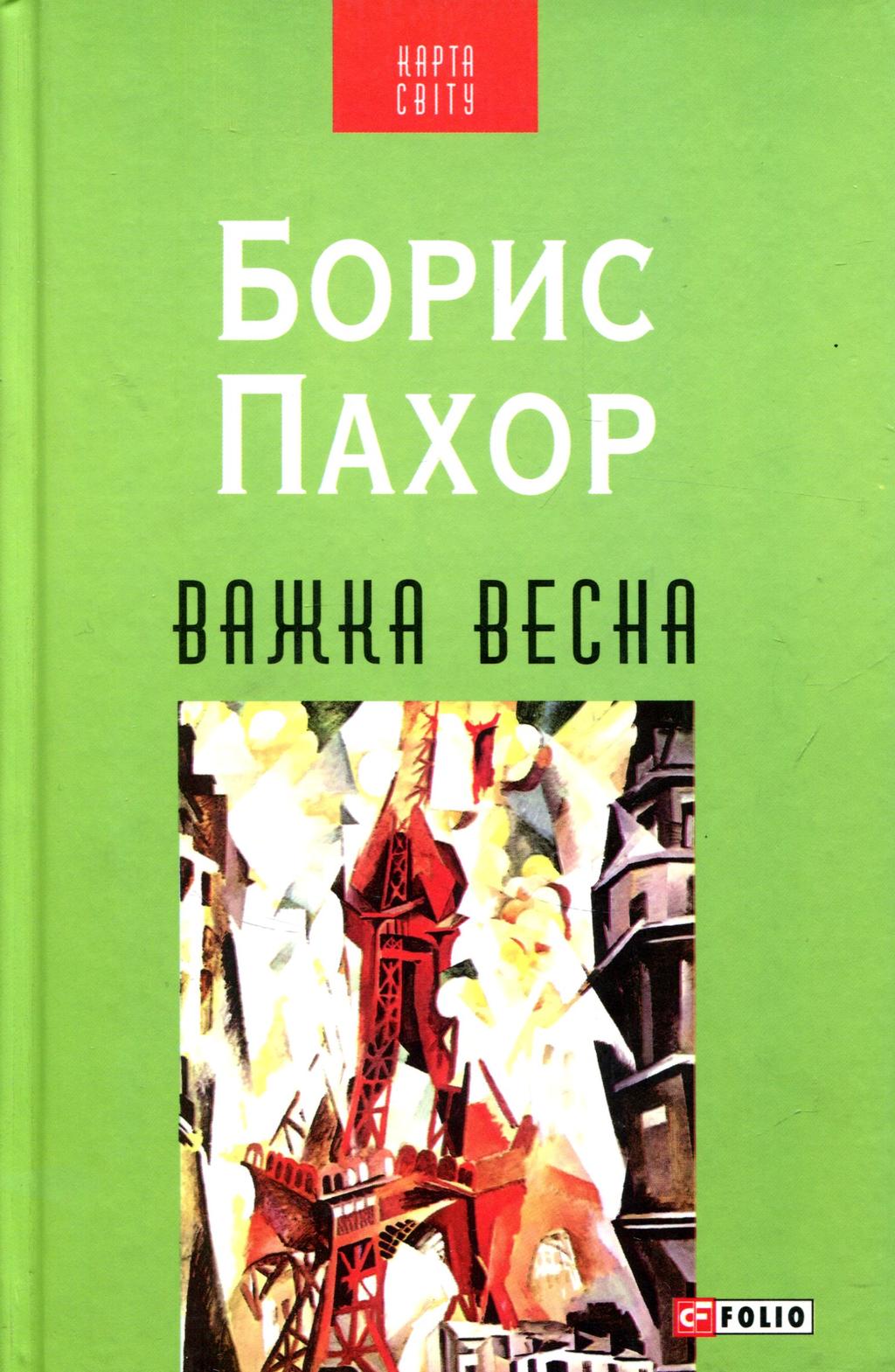 Обкладника "Важка весна" - 1 Фото Превью "Важка весна" - Фото №1