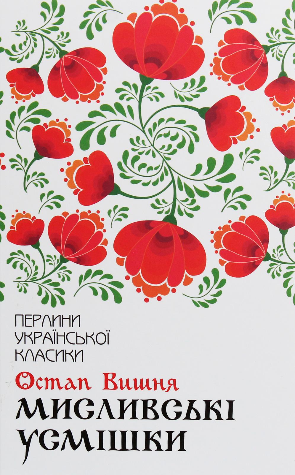 Мисливські усмішки