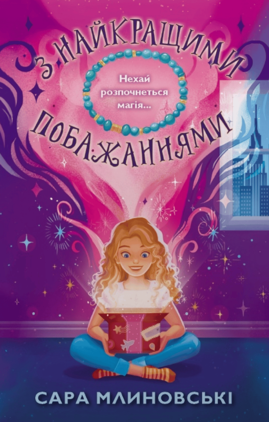 Обкладника "З найкращими побажаннями" Обкладинка "З найкращими побажаннями"