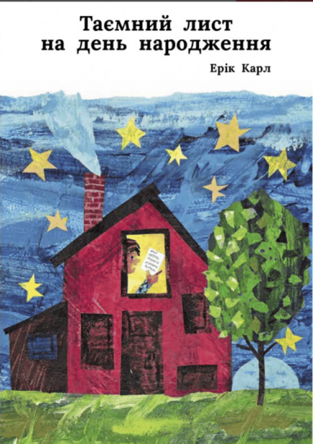 Обкладника "Таємний лист на день народження" - 1 Фото Превью "Таємний лист на день народження" - Фото №1