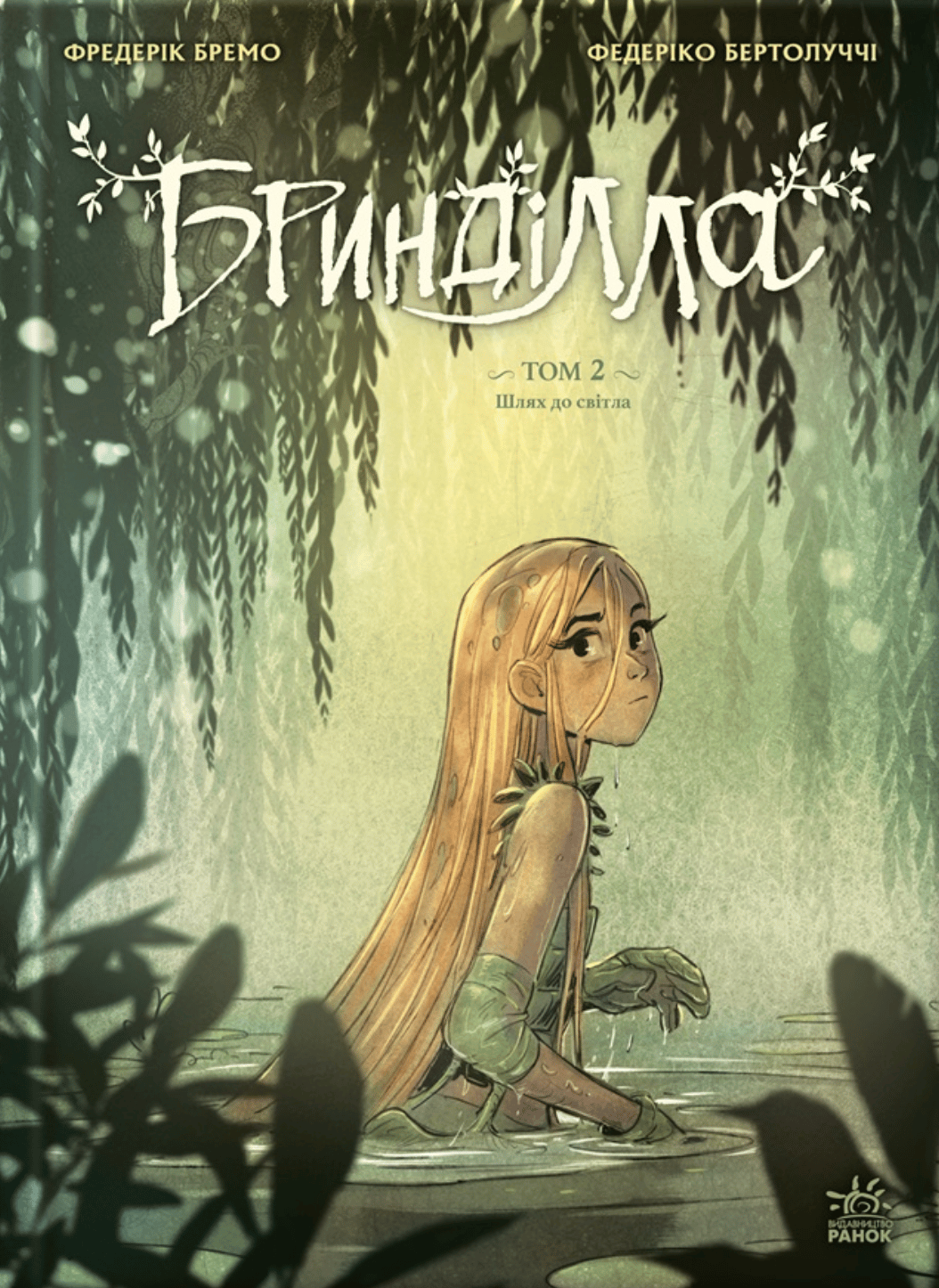 Бринділла. Шлях до світла. Том 2