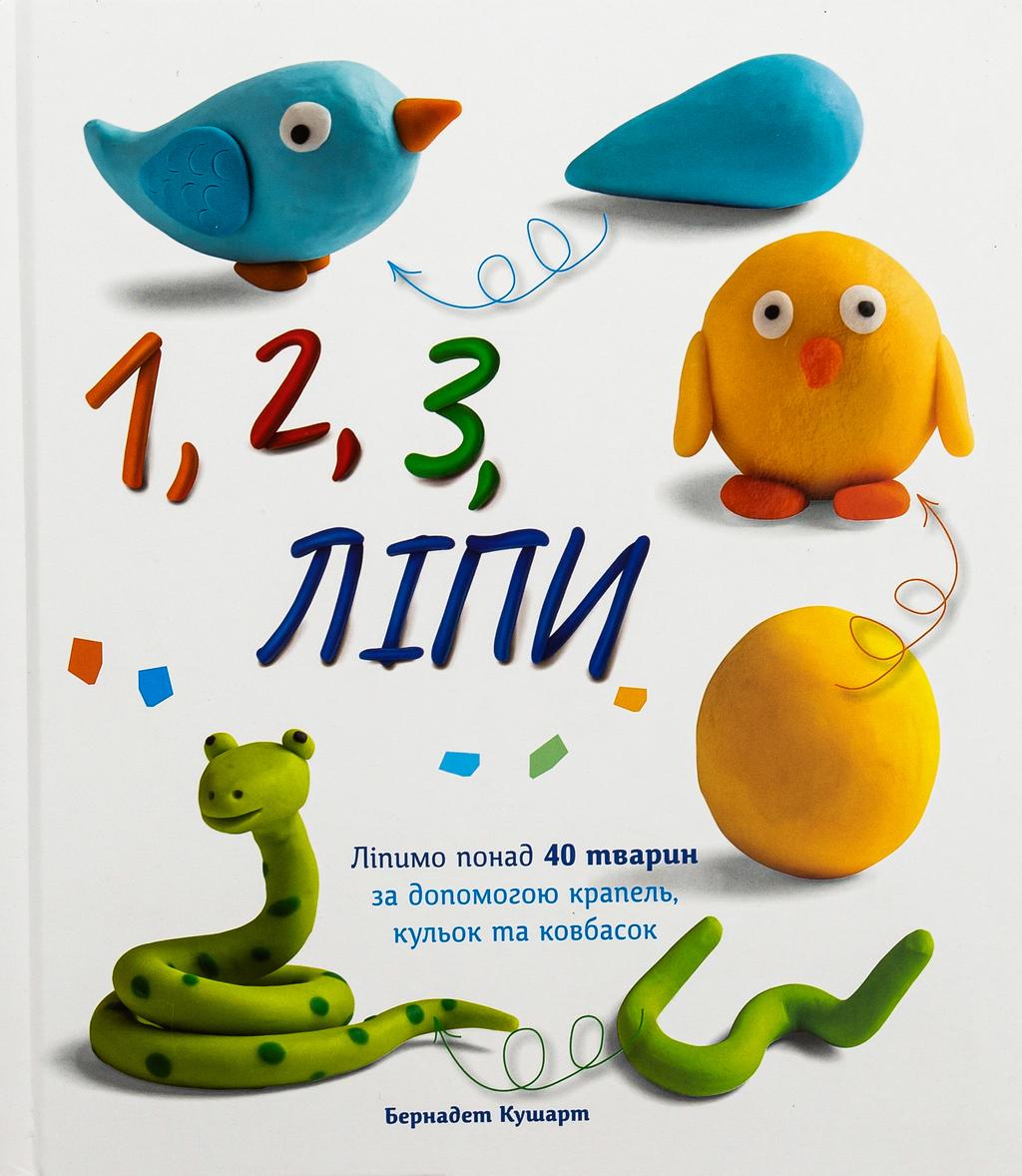 Обкладника "1, 2, 3 Ліпи" Обкладинка "1, 2, 3 Ліпи"