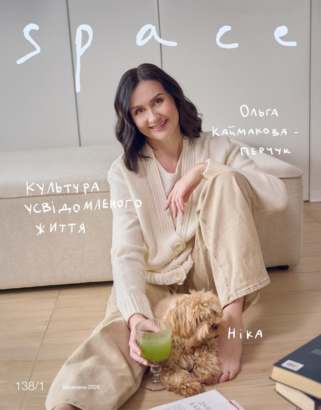 Обкладника "SPACE mag. №138 Березень" Обкладинка "SPACE mag. №138 Березень"