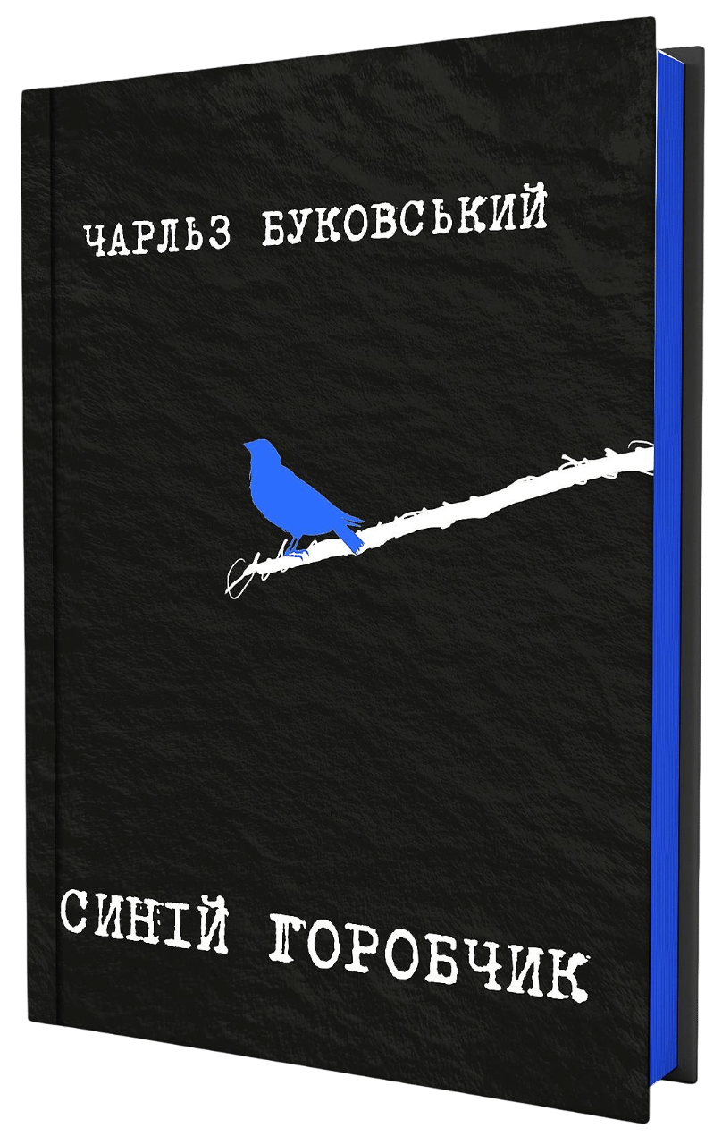 Синій горобчик