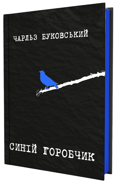 Синій горобчик