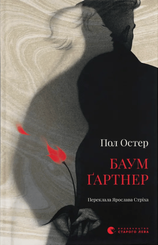 Обкладника "Баумґартнер" Обкладинка "Баумґартнер"