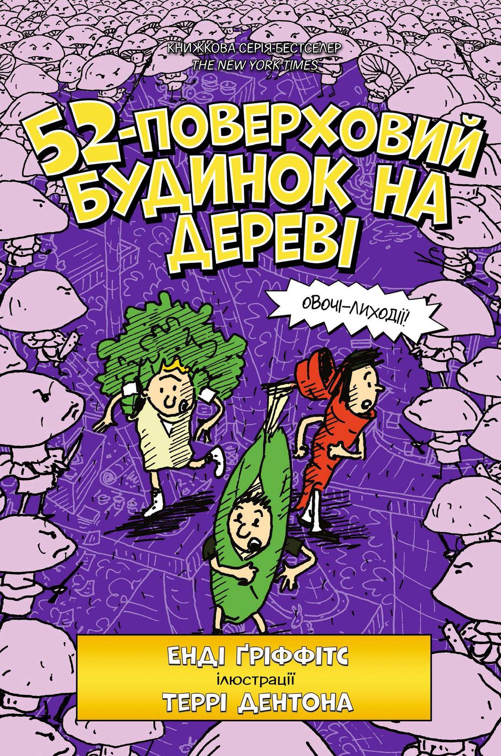 Обкладника "52-поверховий будинок на дереві" - 1 Фото Превью "52-поверховий будинок на дереві" - Фото №1