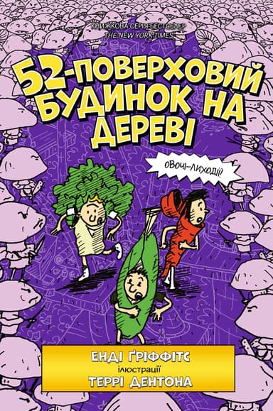 52-поверховий будинок на дереві