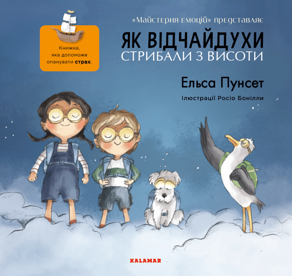 Обкладника "Як відчайдухи стрибали з висоти" - 1 Фото Превью "Як відчайдухи стрибали з висоти" - Фото №1
