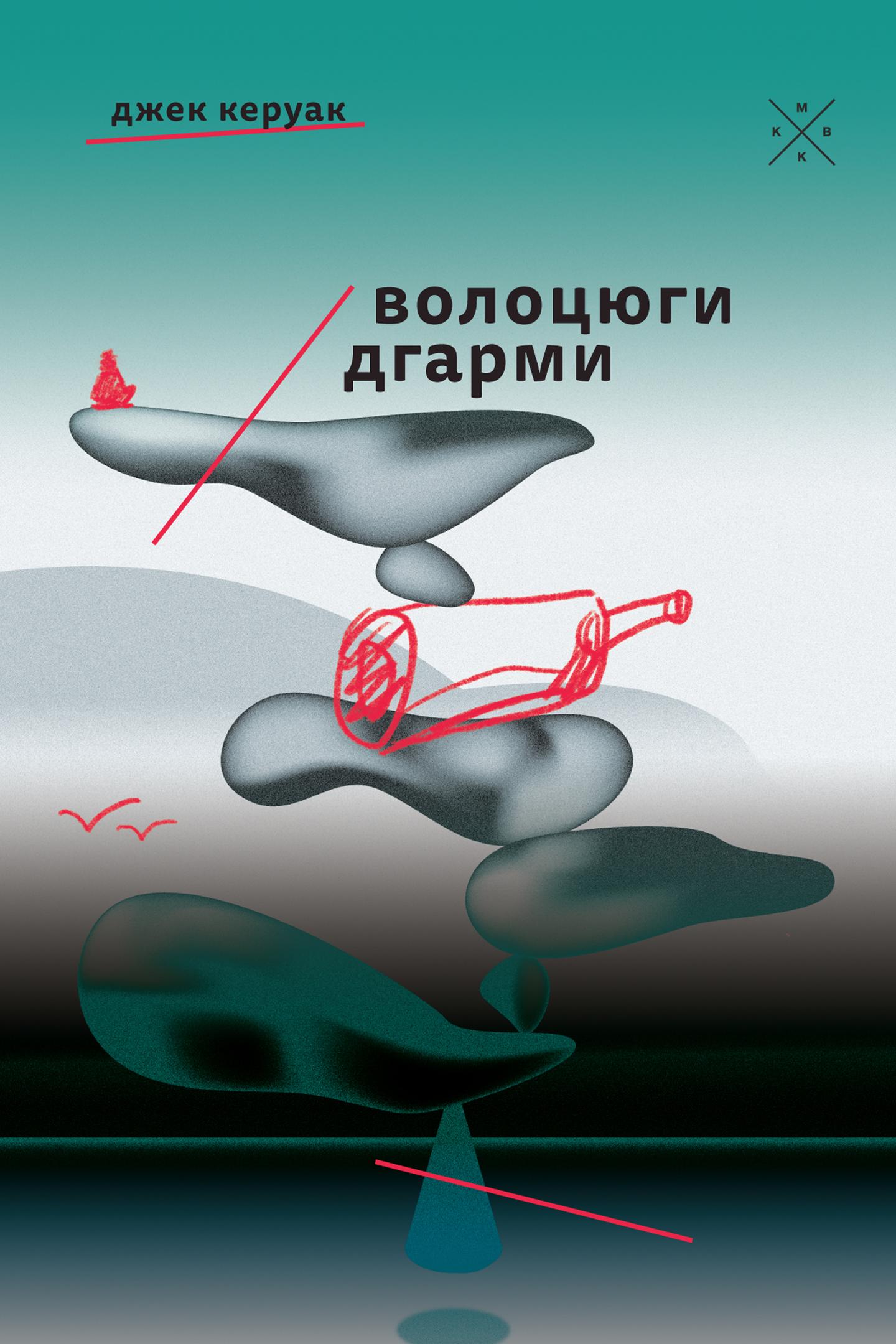 Волоцюги дгарми