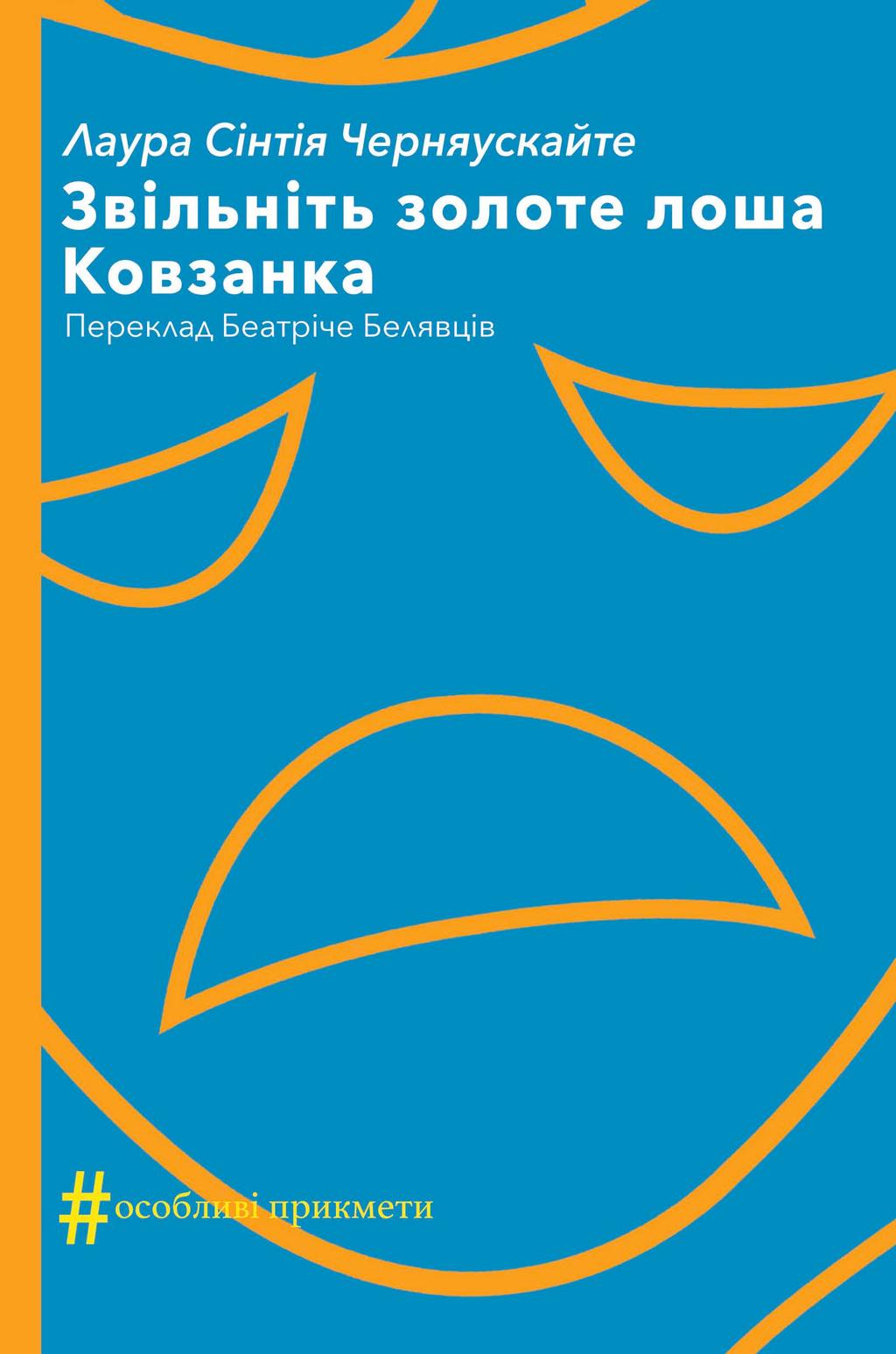 Обкладника "Звільніть золоте лоша. Ковзанка" - 1 Фото Превью "Звільніть золоте лоша. Ковзанка" - Фото №1