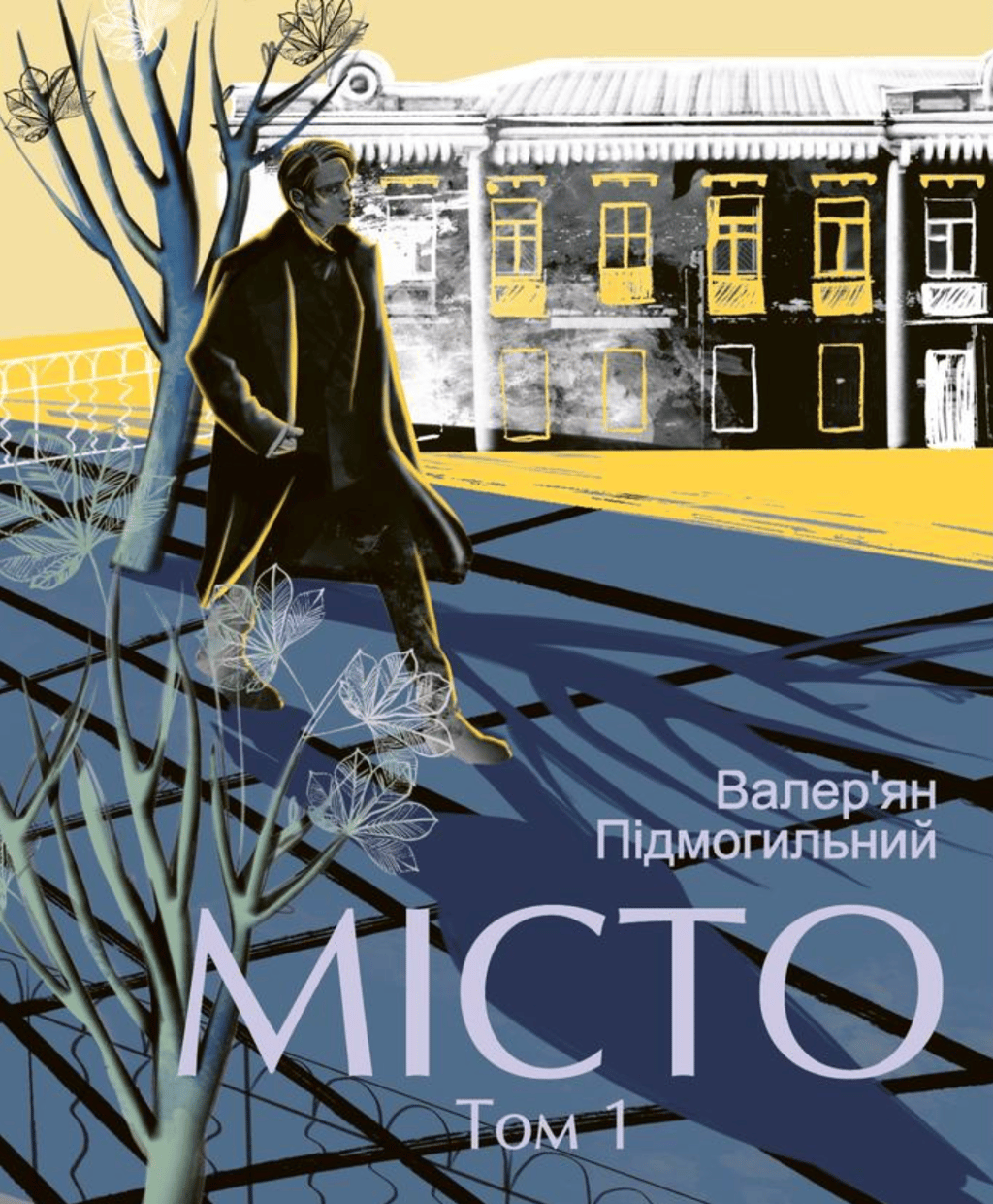 Обкладника "Місто. Том 1" Обкладинка "Місто. Том 1"