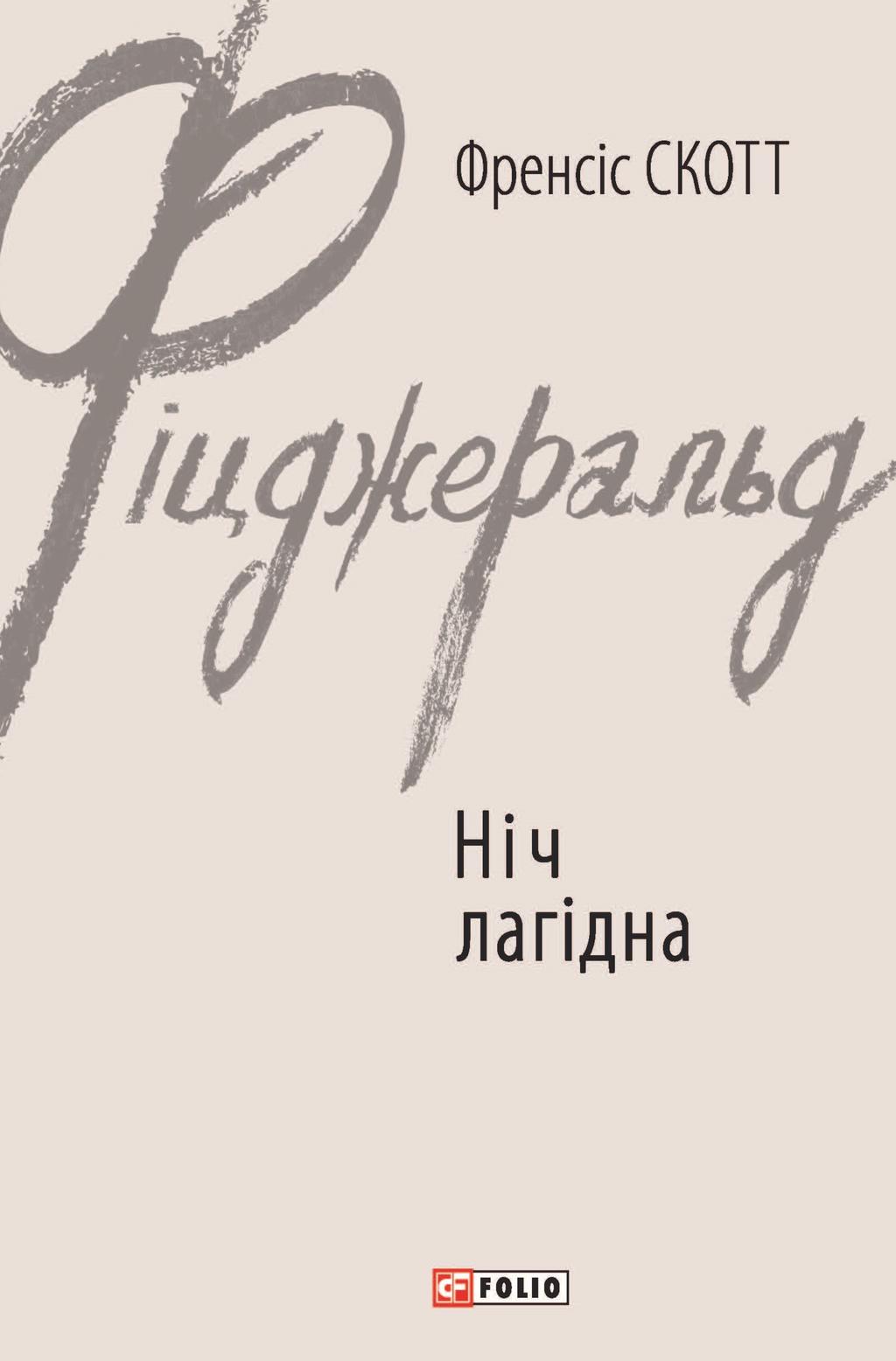 Обкладника "Ніч лагідна" - 1 Фото Превью "Ніч лагідна" - Фото №1