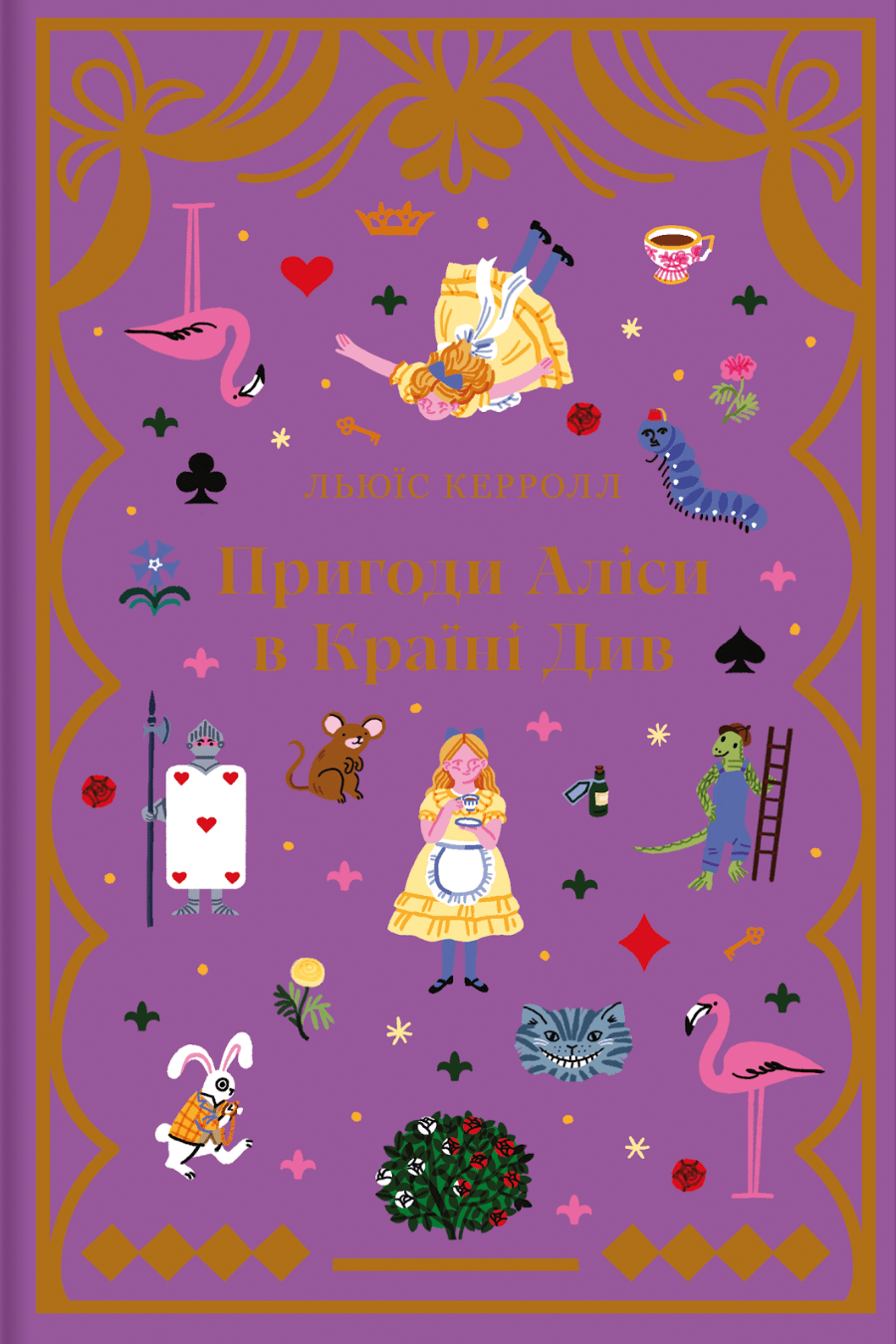Обкладника "Пригоди Аліси в країні див" Обкладинка "Пригоди Аліси в країні див"