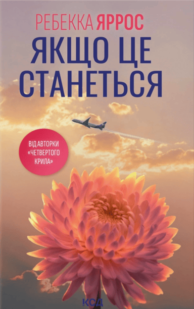 Якщо це станеться