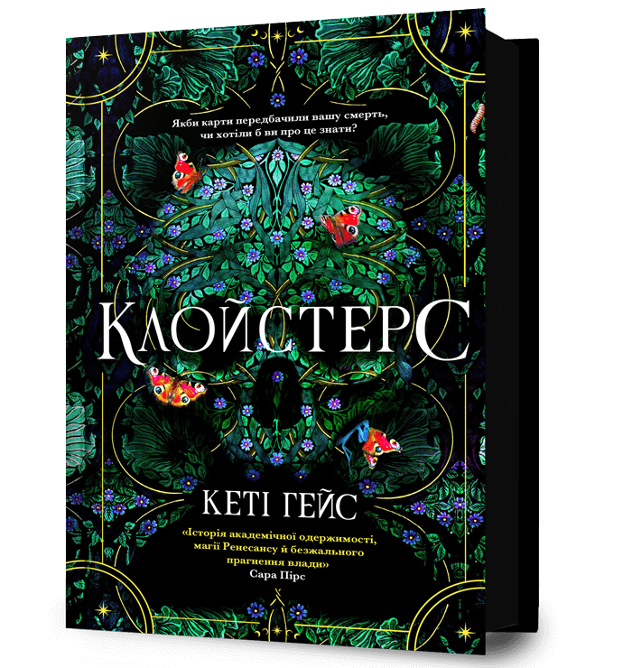 Обкладника "Клойстерс" Обкладинка "Клойстерс"