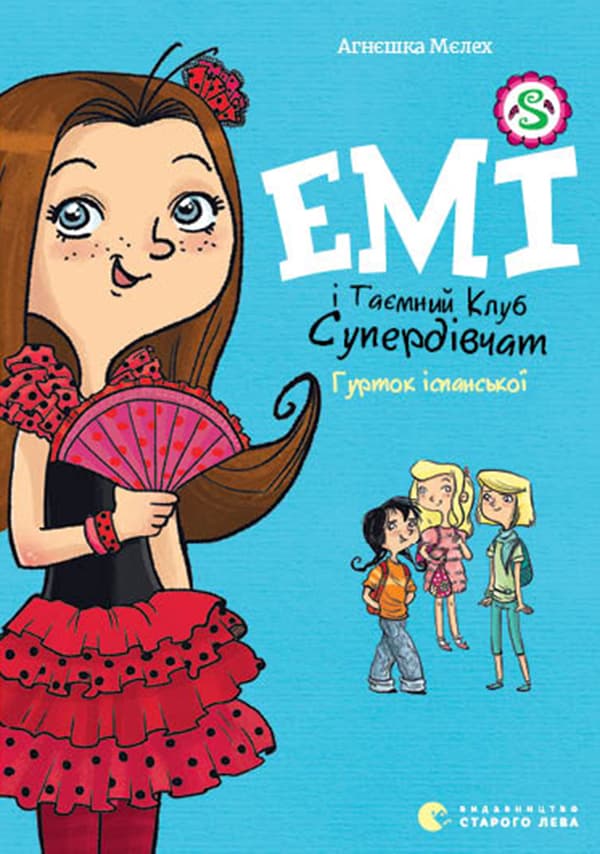 Емі і Таємний Клуб Супердівчат. Гурток іспанської