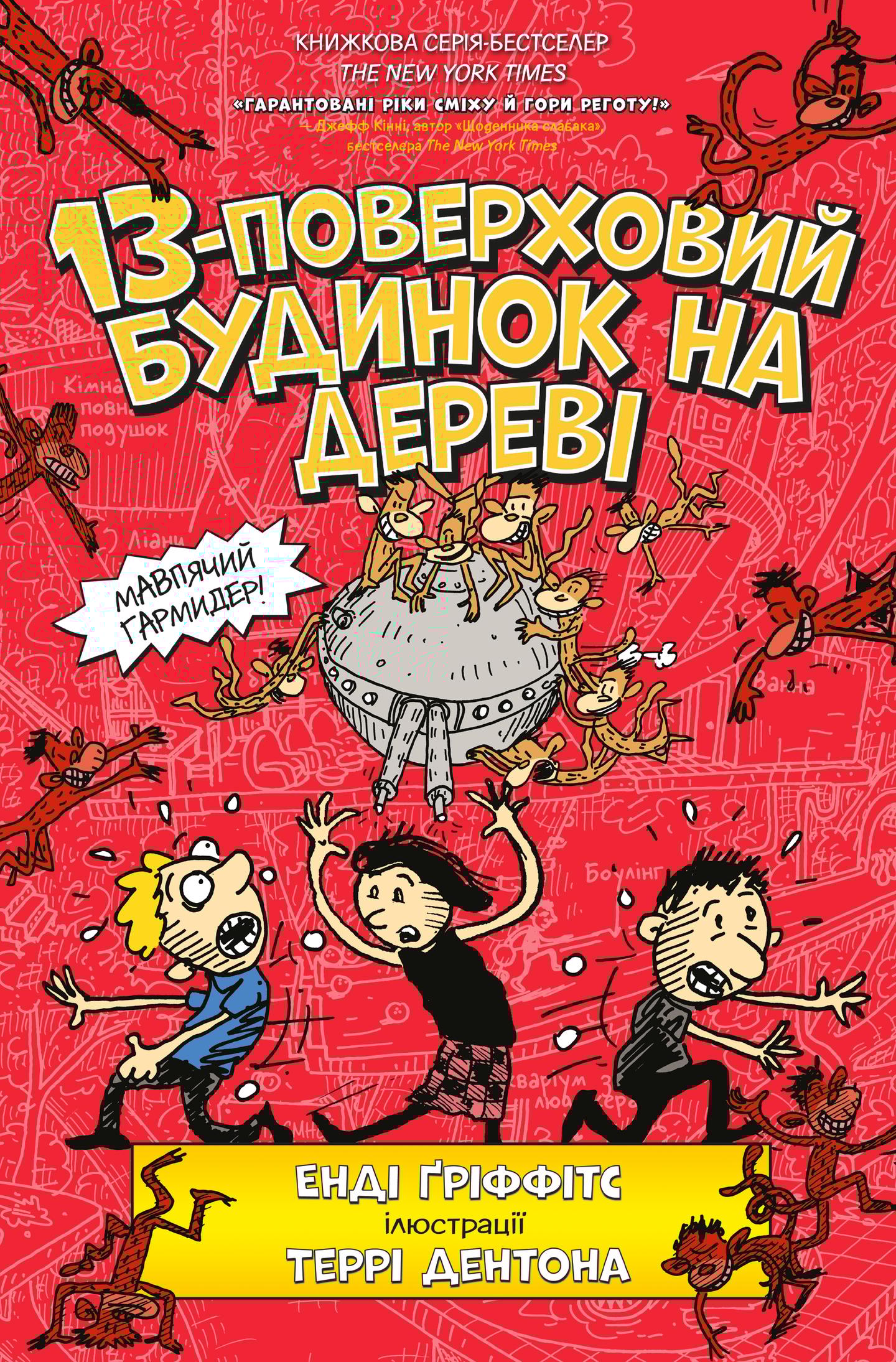 13-поверховий будинок на дереві