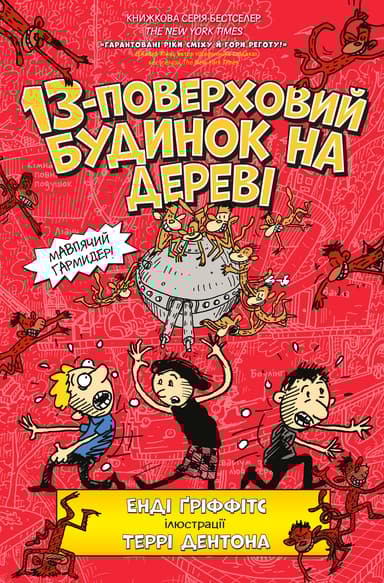 13-поверховий будинок на дереві