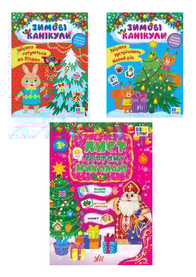 Зимові канікули