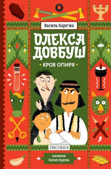 Обкладника "Олекса Довбуш. Кров опиря. Книга 3" - 1 Фото Превью "Олекса Довбуш. Кров опиря. Книга 3" - Фото №1
