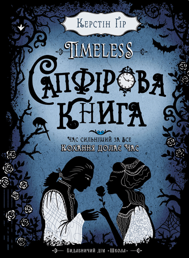 Обкладника "Сапфірова книга" - 1 Фото Превью "Сапфірова книга" - Фото №1