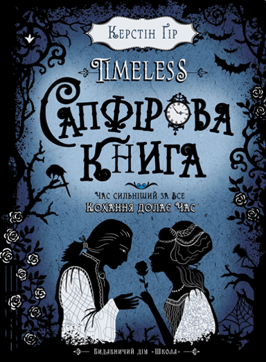 Сапфірова книга
