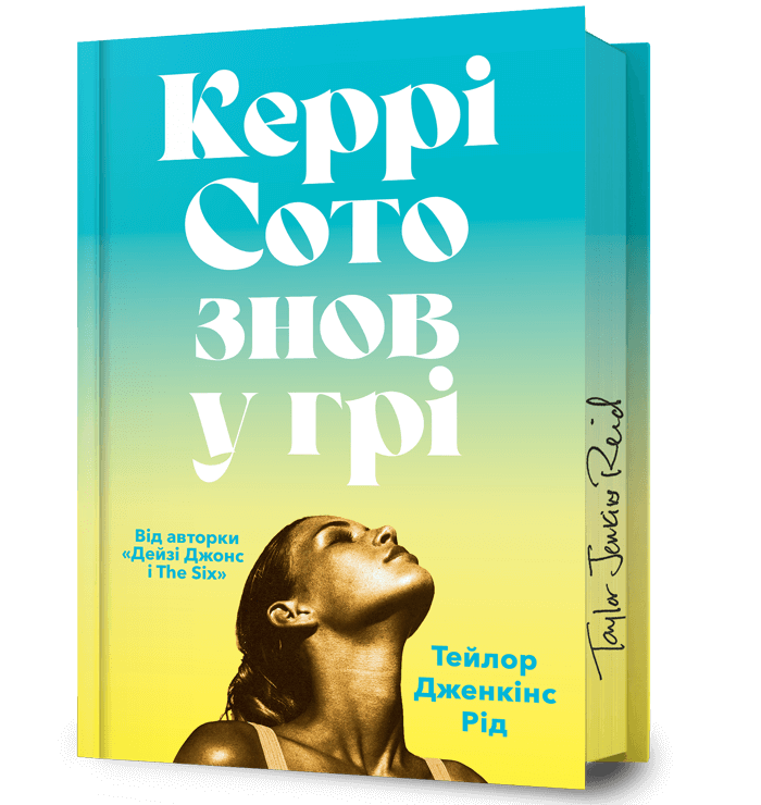 Керрі Сото знов у грі