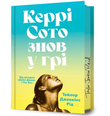 Керрі Сото знов у грі