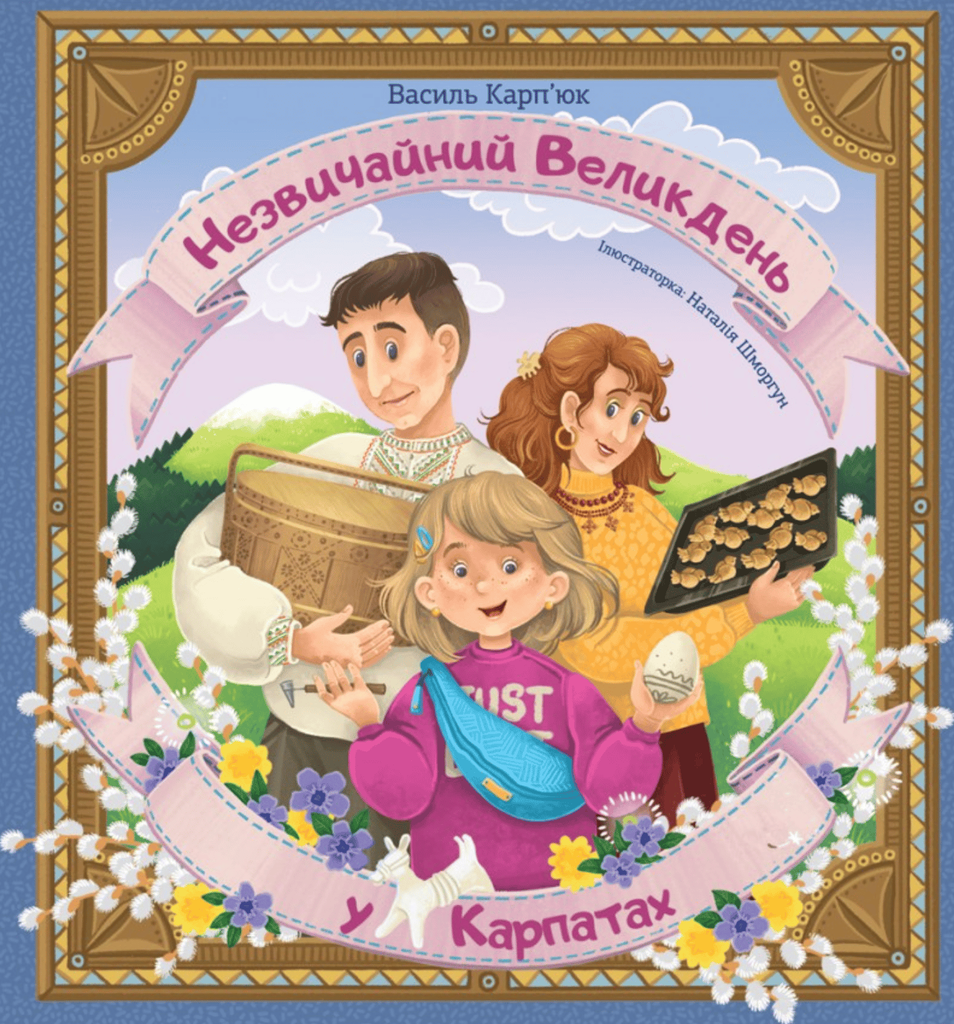 Незвичайний Великдень у Карпатах