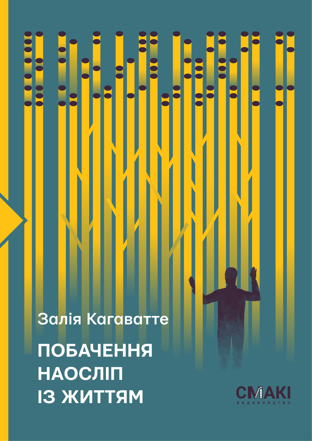 Обкладника "Побачення наосліп із життям.." - 1 Фото Превью "Побачення наосліп із життям.." - Фото №1