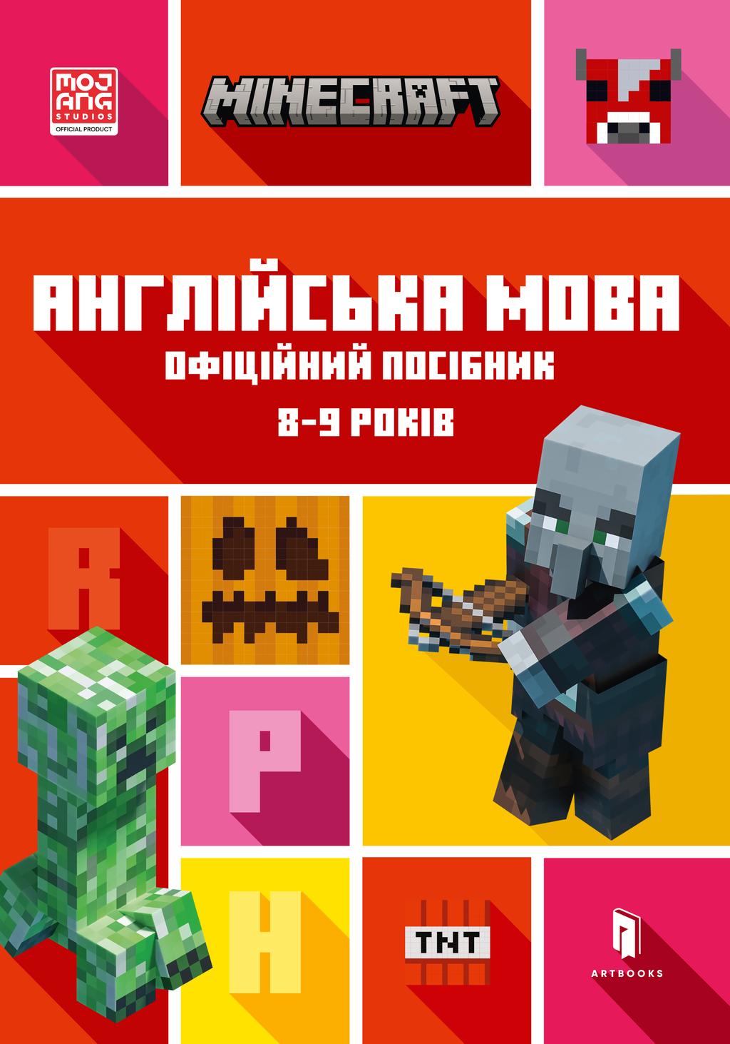 Обкладника "MINECRAFT. Англійська мова. Офіційний посібник. 8-9 років" - 1 Фото Превью "MINECRAFT. Англійська мова. Офіційний посібник. 8-9 років" - Фото №1