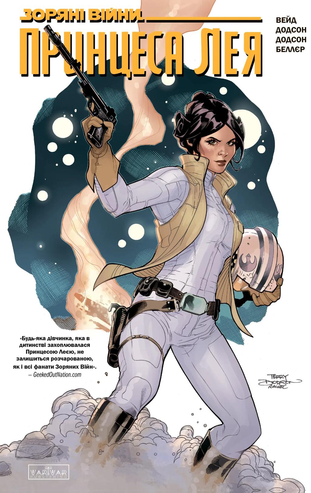 Обкладника "Зоряні Війни. Принцеса Лея" - 1 Фото Превью "Зоряні Війни. Принцеса Лея" - Фото №1