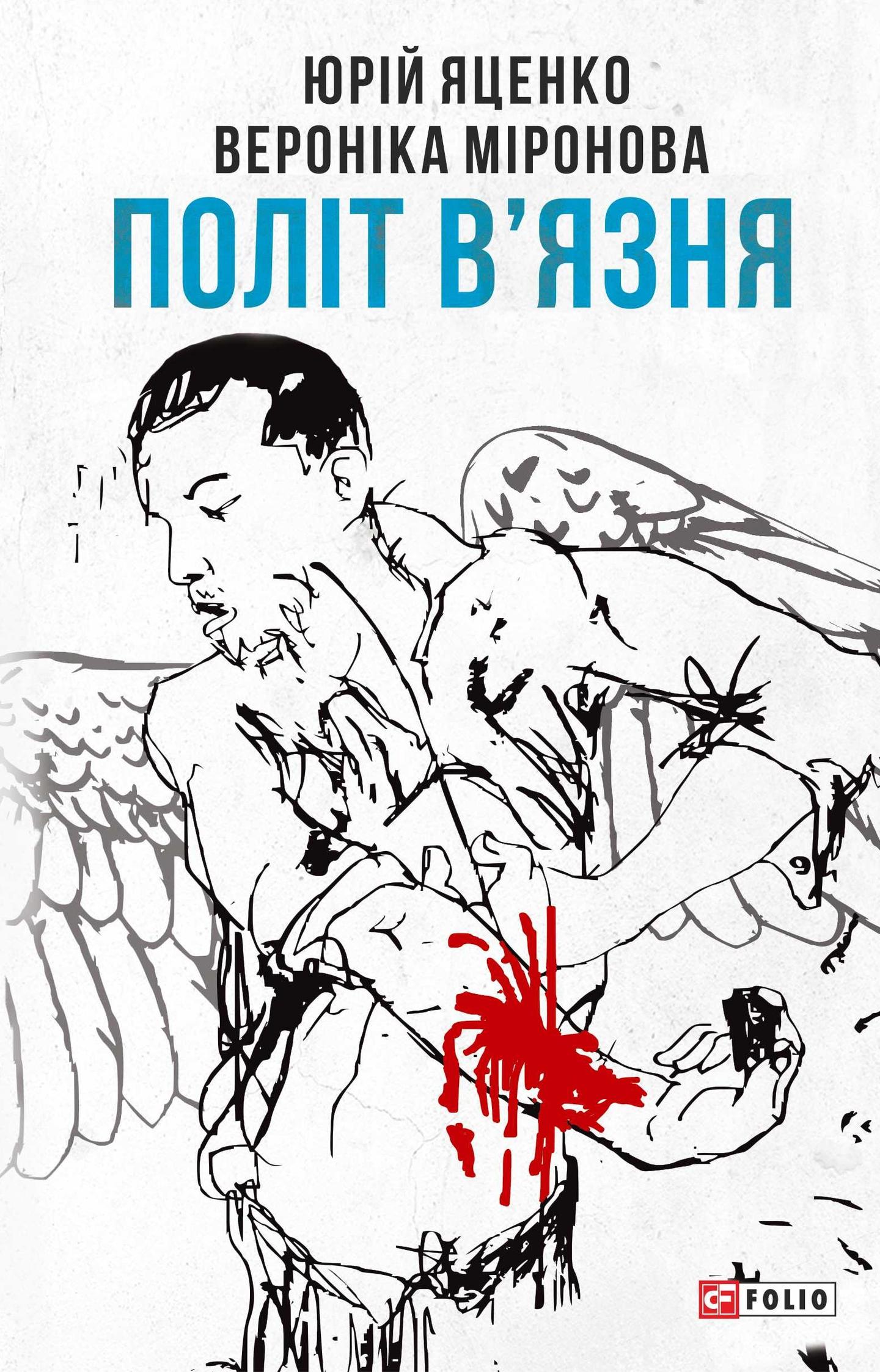 Політ в'язня