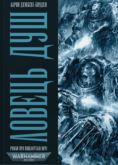 Warhammer 40.000 - Ловець Душ