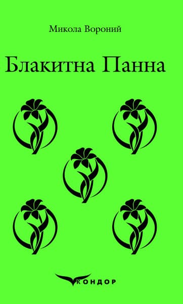 Блакитна панна