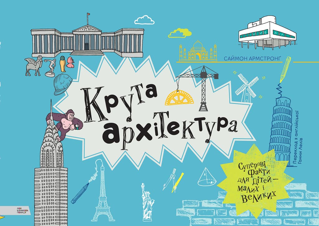 Обкладника "Крута архітектура" - 1 Фото Превью "Крута архітектура" - Фото №1