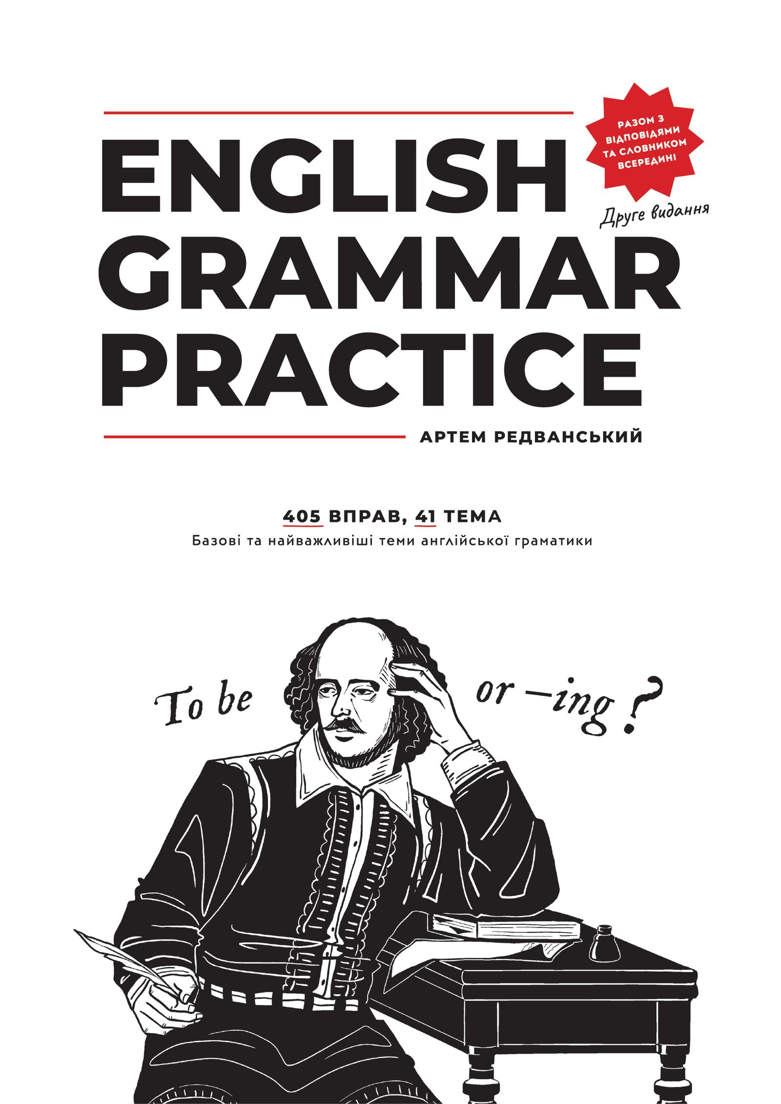 Збірник вправ з англійської граматики English Grammar Practice