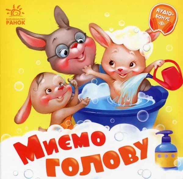 Обкладника "Миємо голову" - 1 Фото Превью "Миємо голову" - Фото №1