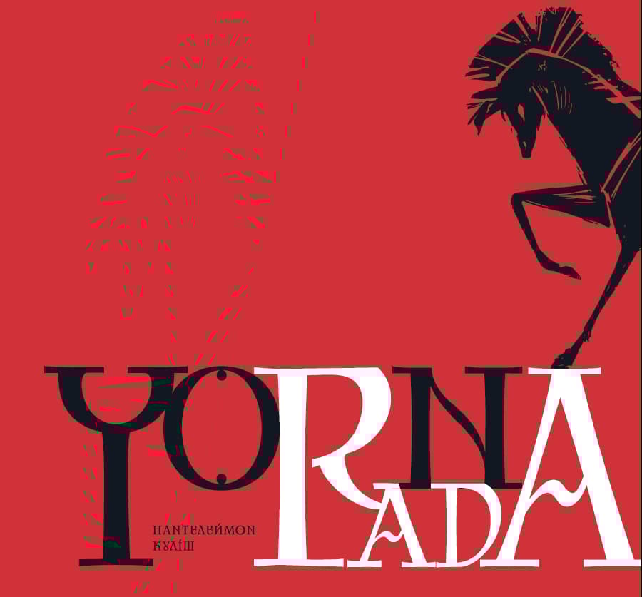 Обкладника "Чорна рада. Хроніка 1663 року" Обкладинка "Чорна рада. Хроніка 1663 року"