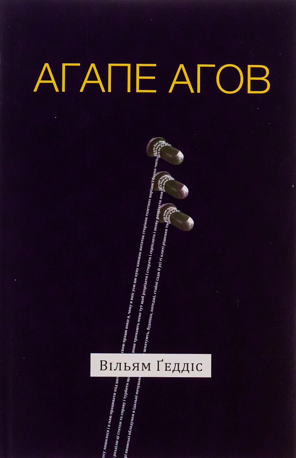 Обкладника "Агапе агов" Обкладинка "Агапе агов"