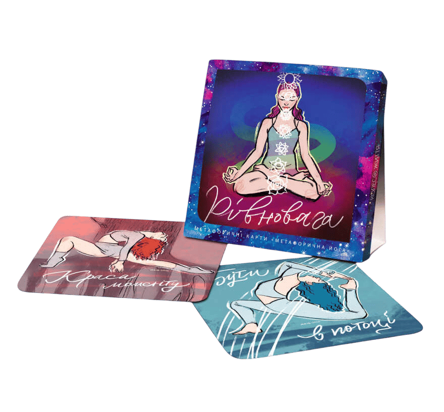 Обкладника "Асоціативно-метафоричні карти набір «Метафорична йога»" Обкладинка "Асоціативно-метафоричні карти набір «Метафорична йога»"