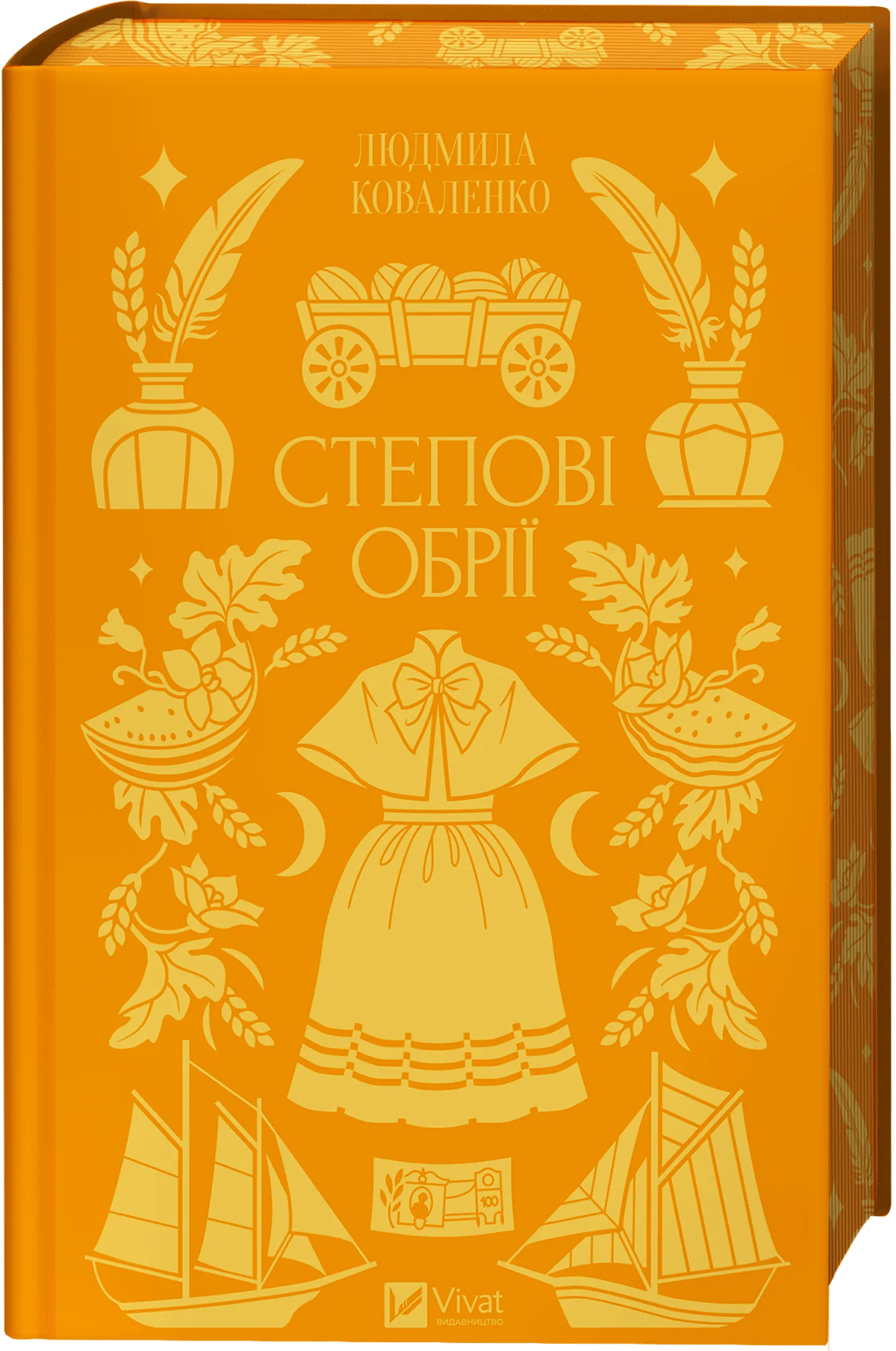 Обкладника "Степові обрії" Обкладинка "Степові обрії"