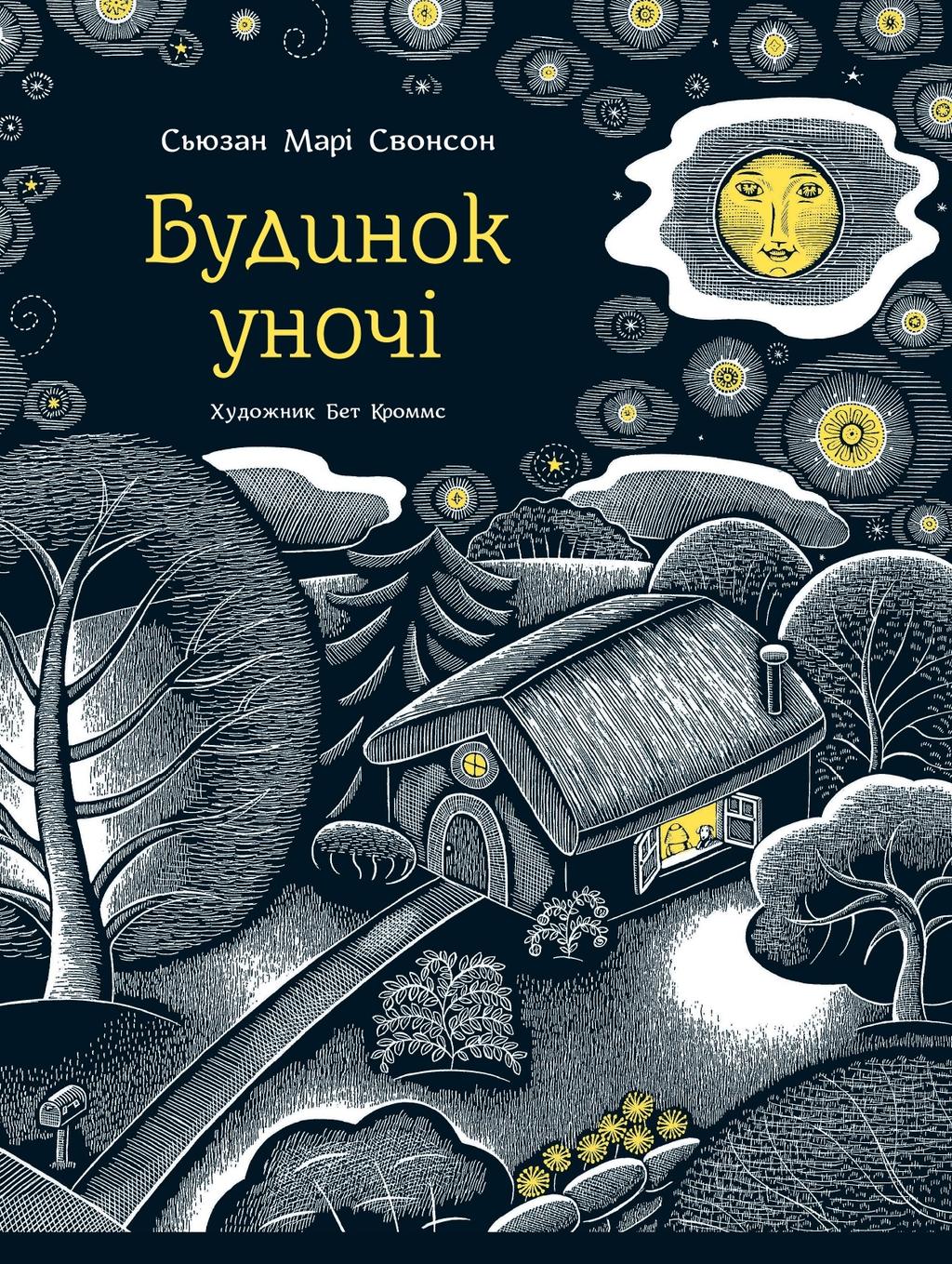 Обкладника "Будинок уночі" - 1 Фото Превью "Будинок уночі" - Фото №1