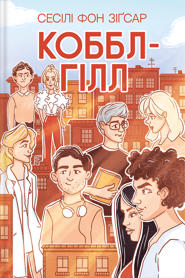 Обкладника "Коббл-Гілл" - 1 Фото Превью "Коббл-Гілл" - Фото №1