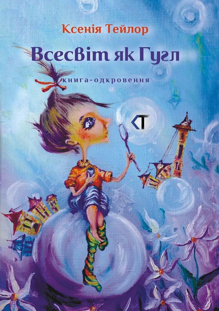 Обкладника "Всесвіт як Гугл" - 1 Фото Превью "Всесвіт як Гугл" - Фото №1