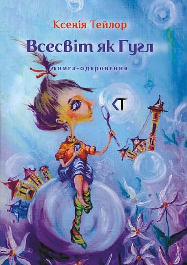 Всесвіт як Гугл