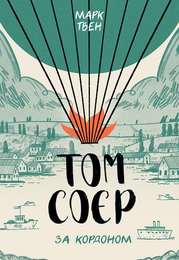 Том Соєр за кордоном