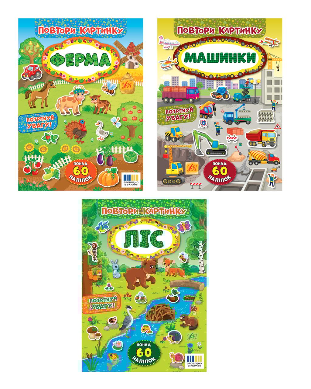 Повтори картинку