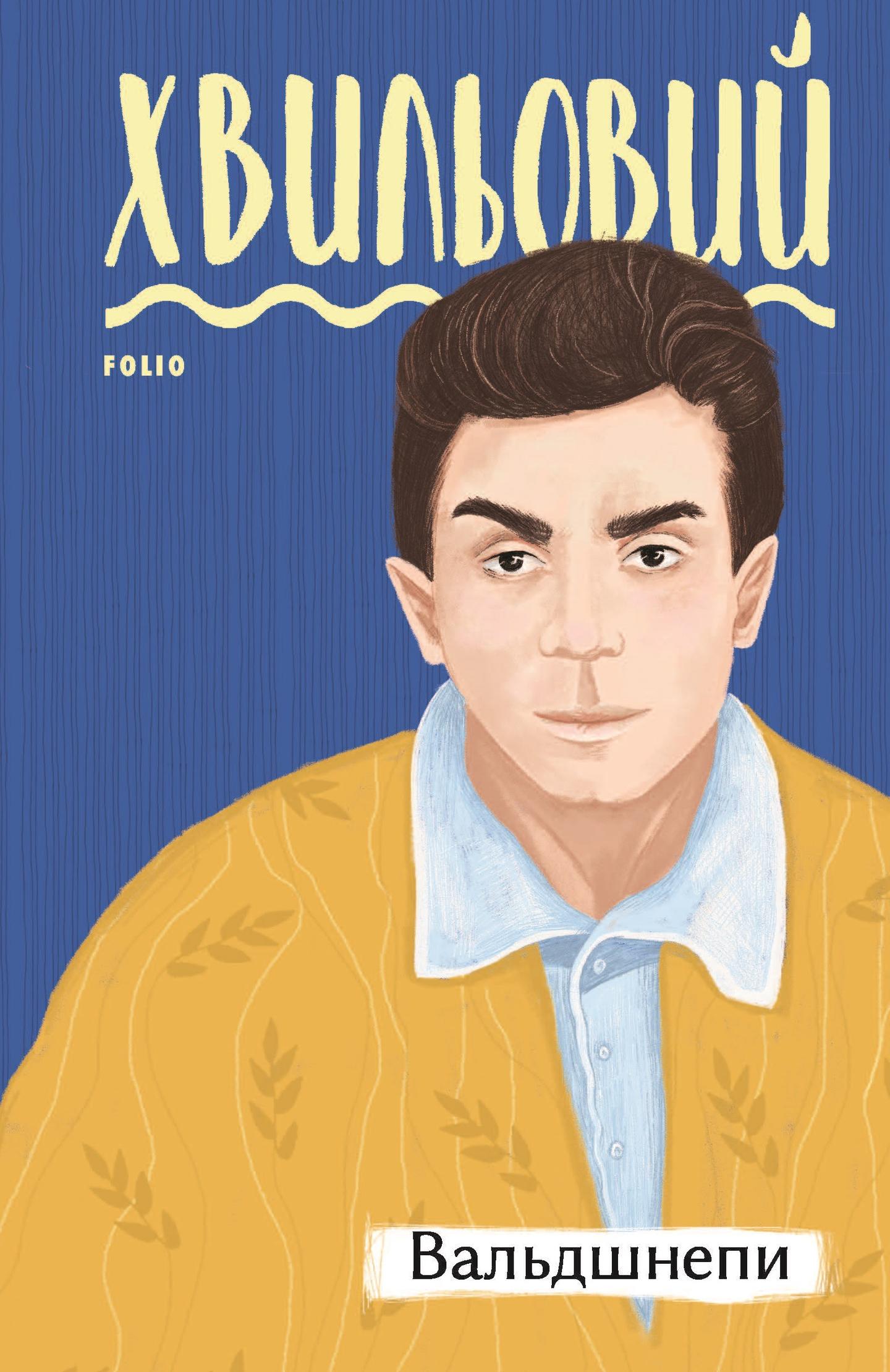 Вальдшнепи